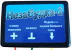 Продам коммутатор ближнего света "Незабудка-2" фотография